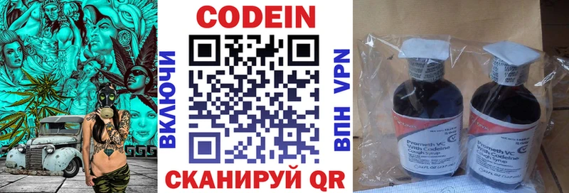 Codein Purple Drank  Саратов 